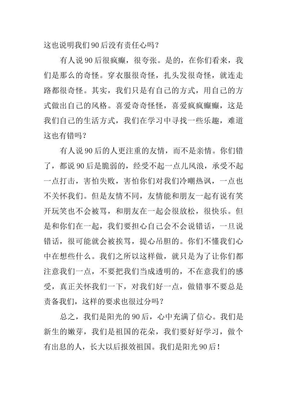 阳光90后演讲稿_第2页
