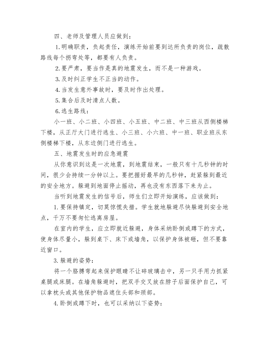 防震应急演练方案_第2页