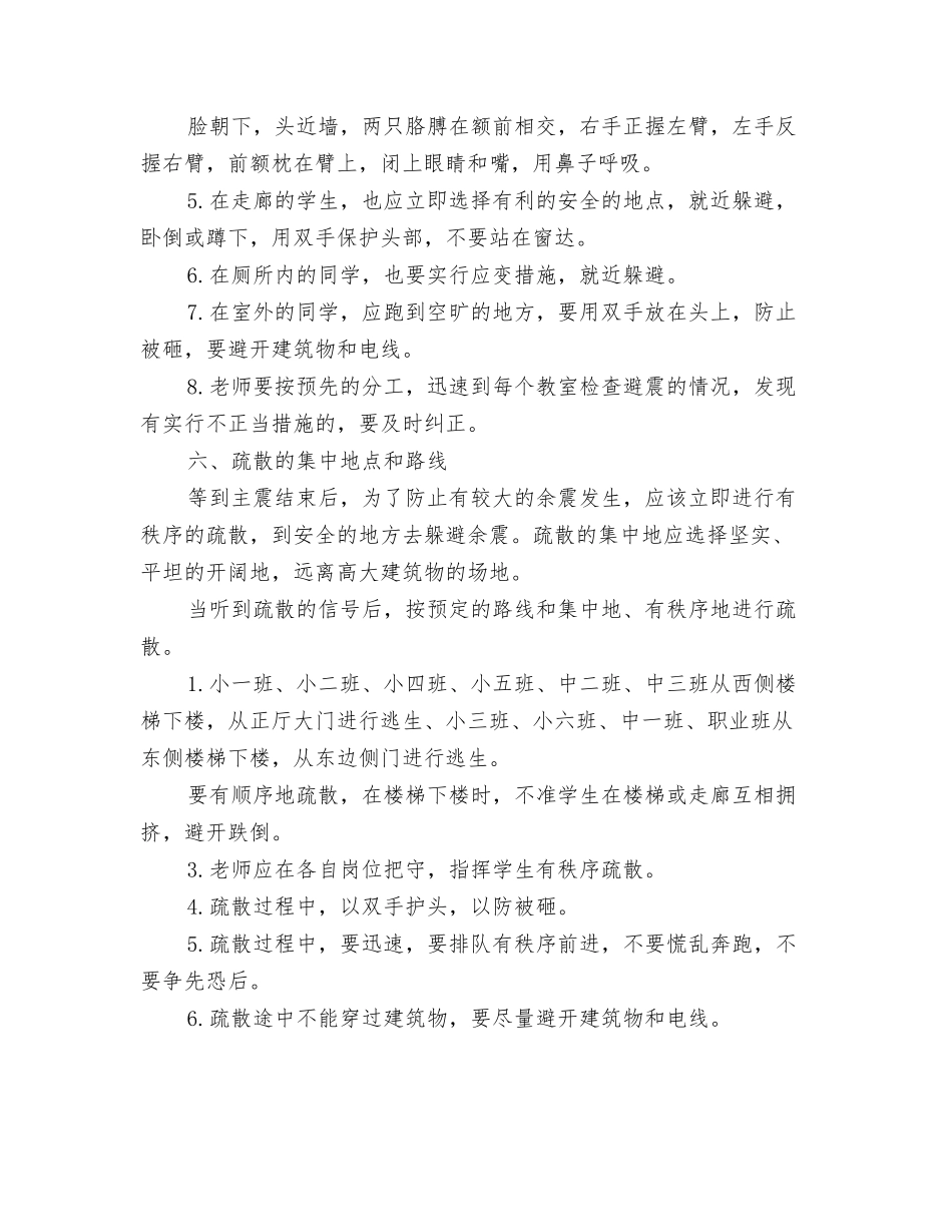 防震应急演练方案_第3页