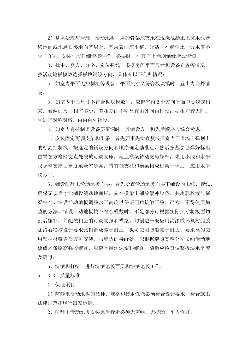 防静电全钢活动地板方案_第2页