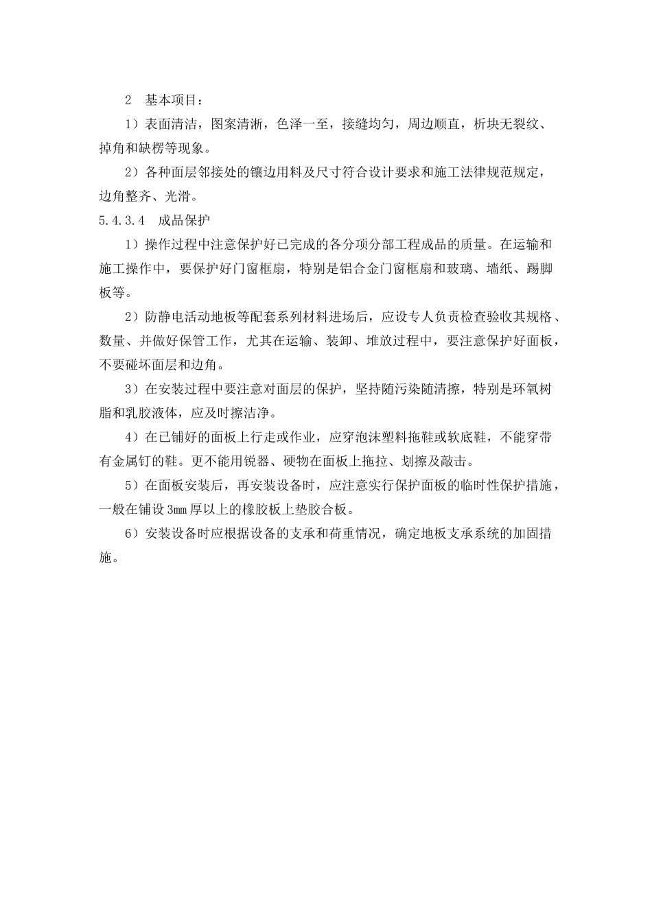 防静电全钢活动地板方案_第3页