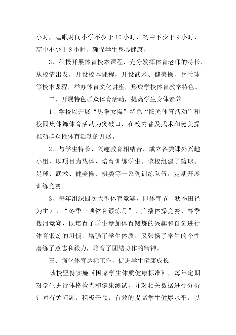 阳光体育的活动总结_第2页