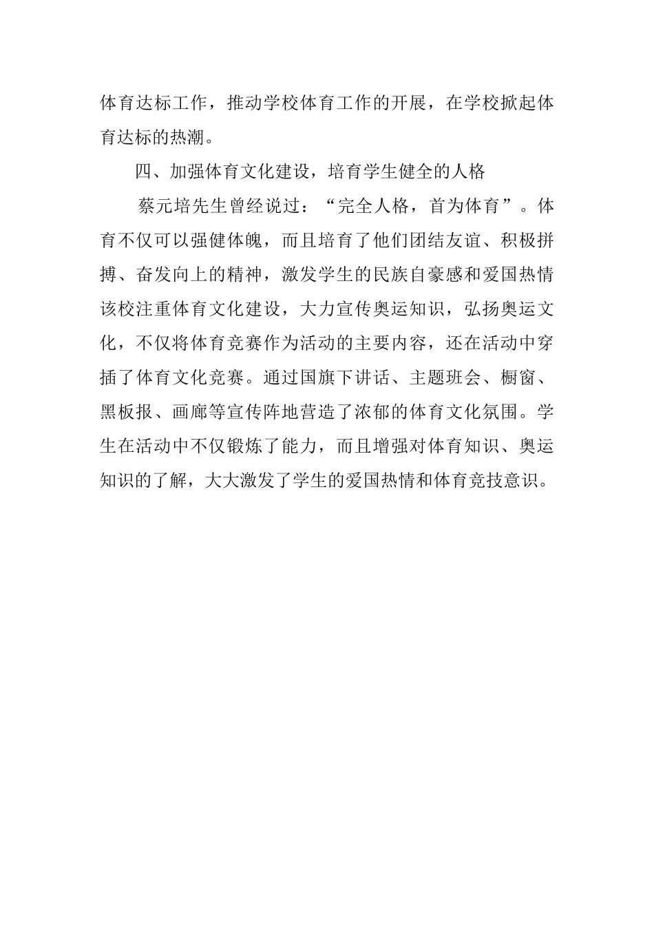 阳光体育的活动总结_第3页