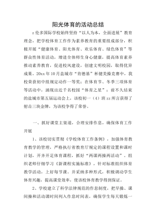 阳光体育的活动总结