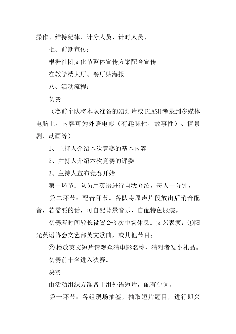 阳光之英语配音大赛的策划书_第2页