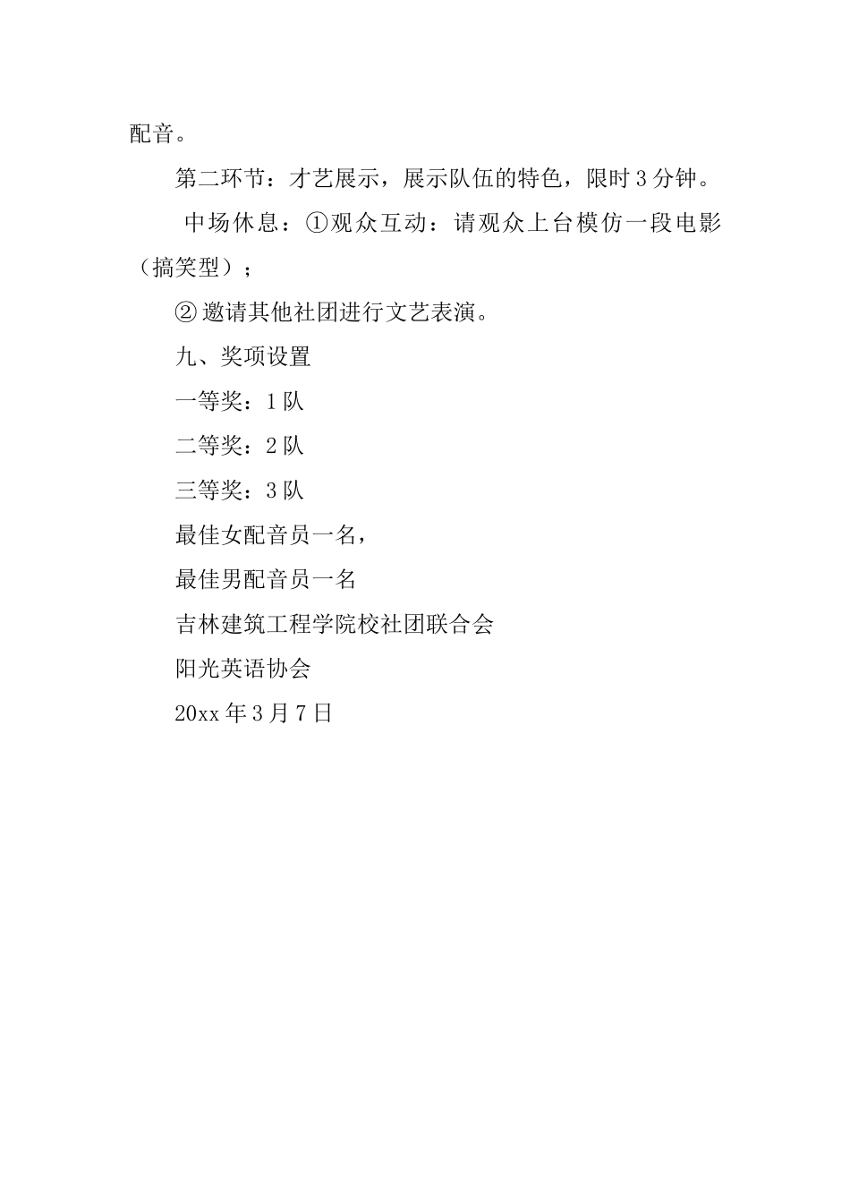 阳光之英语配音大赛的策划书_第3页