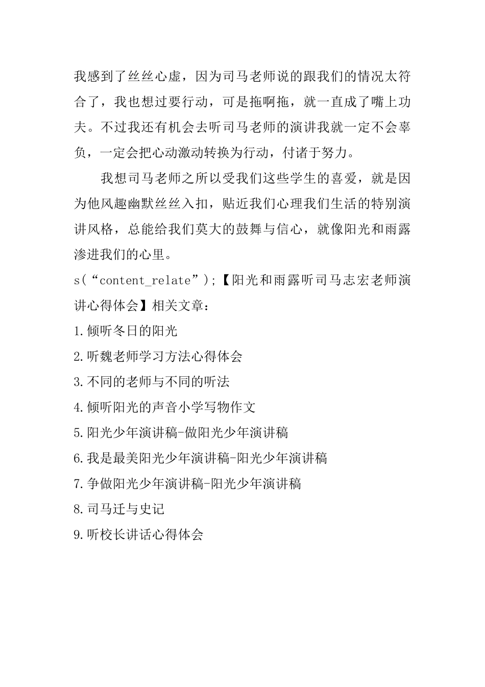 阳光和雨露听司马志宏老师演讲心得体会_第2页