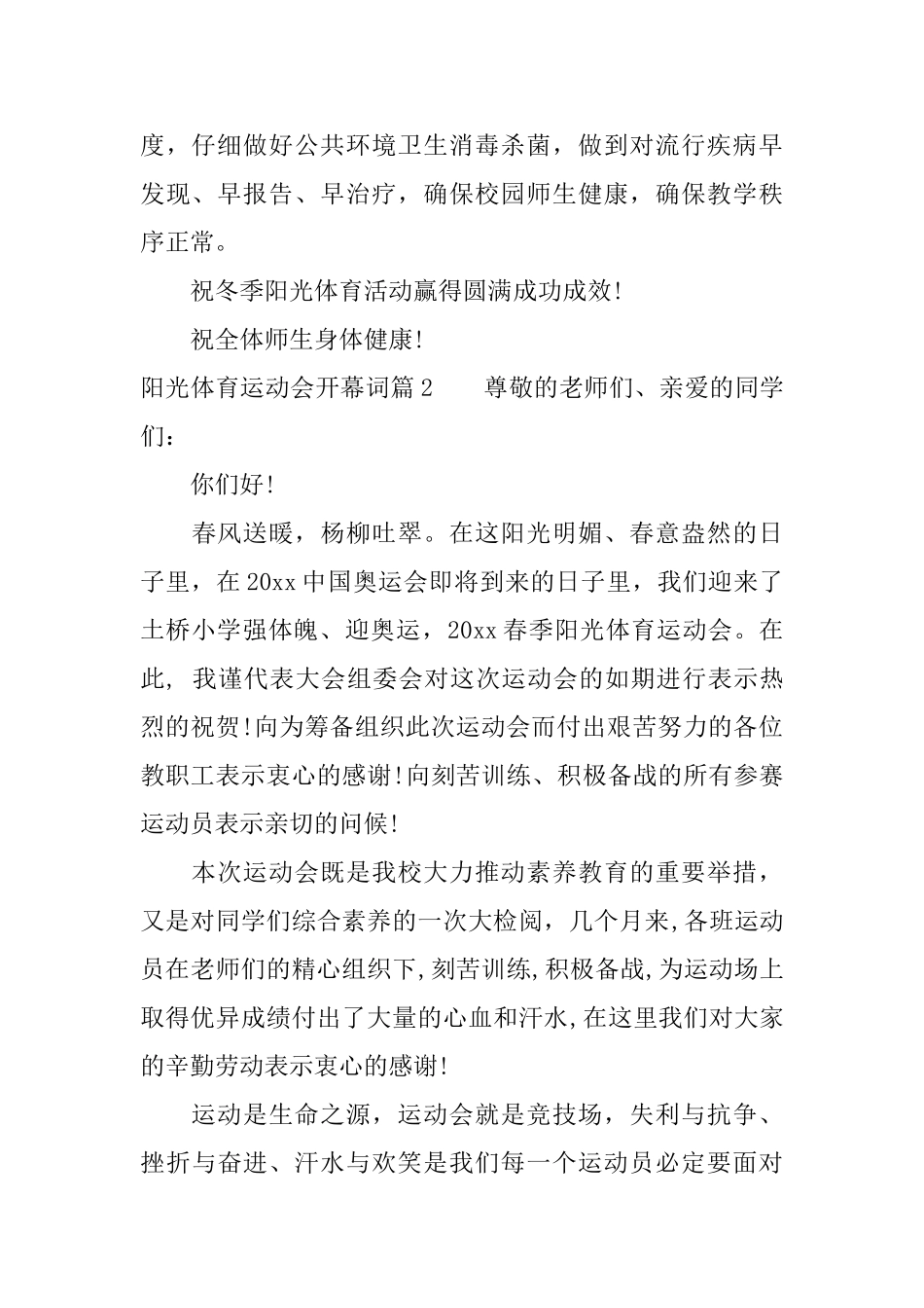 阳光体育运动会开幕词6篇_第2页