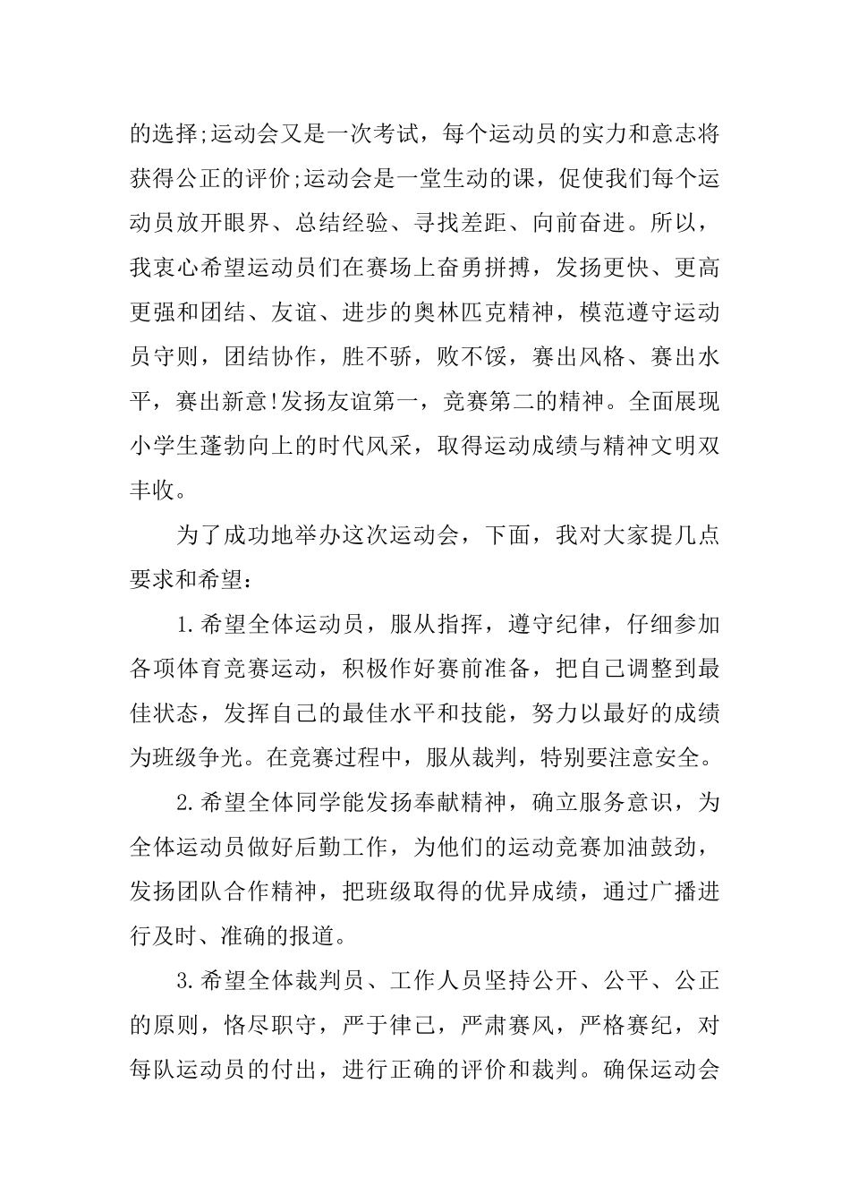 阳光体育运动会开幕词6篇_第3页