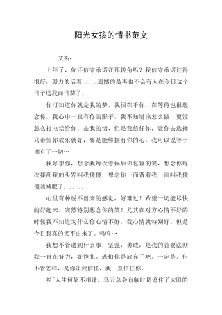 阳光女孩的情书范文