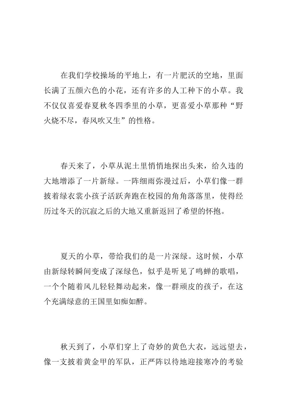 阳光下的小草初二周记500字_第3页