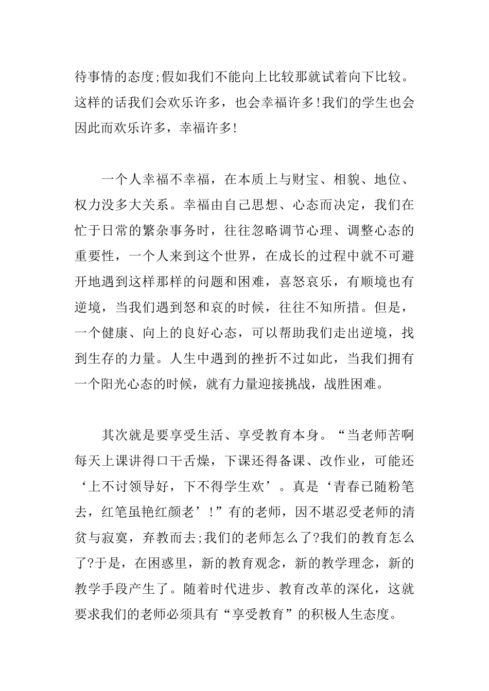 阳光心态心得体会范文合集_第2页