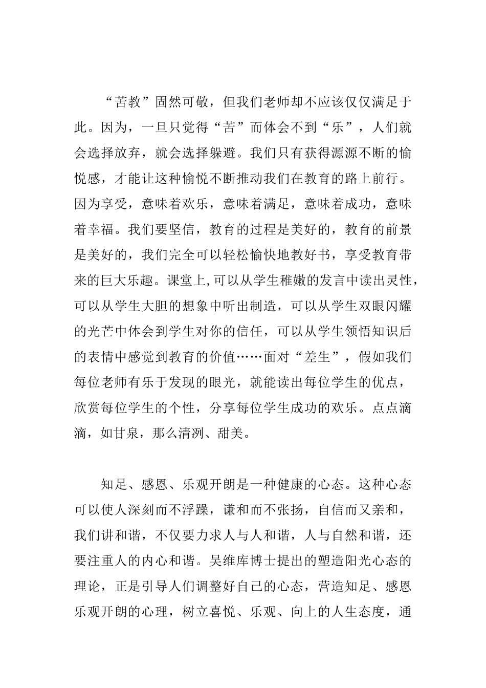 阳光心态心得体会范文合集_第3页