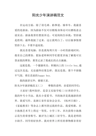 阳光少年演讲稿范文