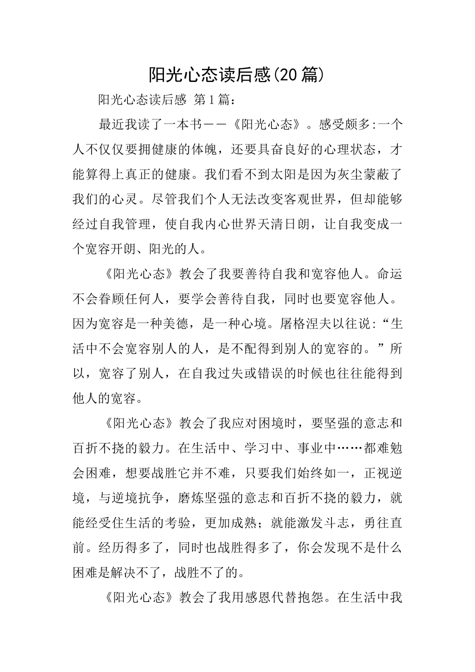 阳光心态读后感_第1页
