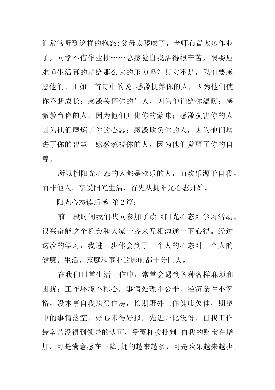 阳光心态读后感_第2页