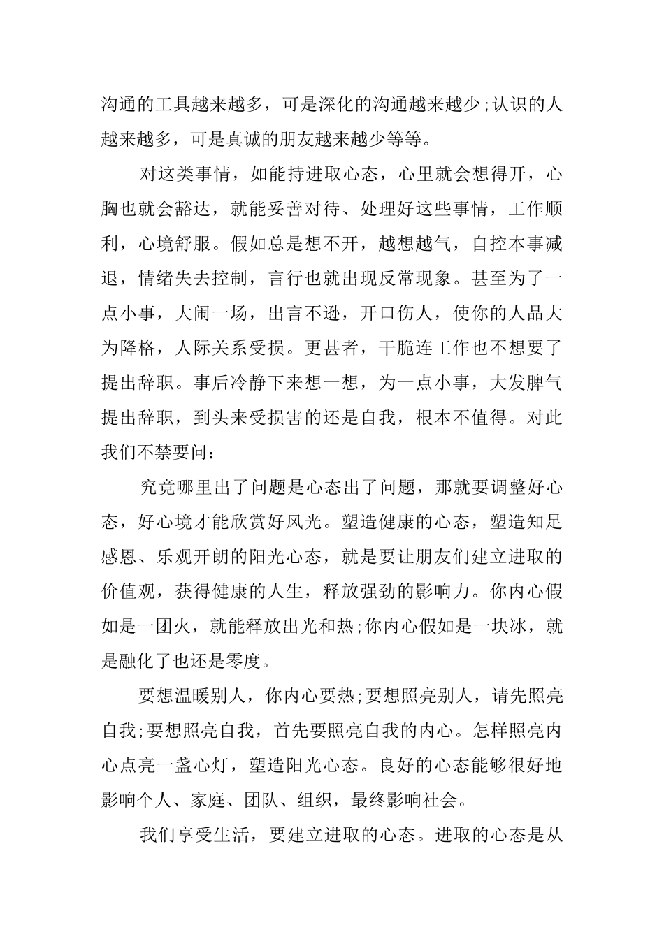 阳光心态读后感_第3页