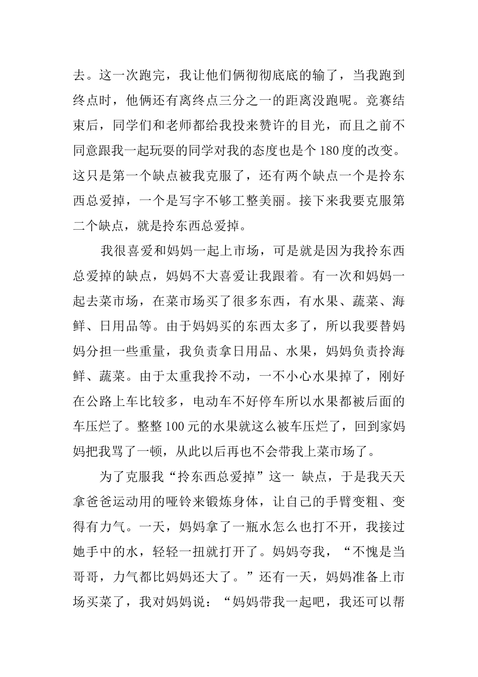 阳光校园我们是好伙伴500字读后感7篇_第2页