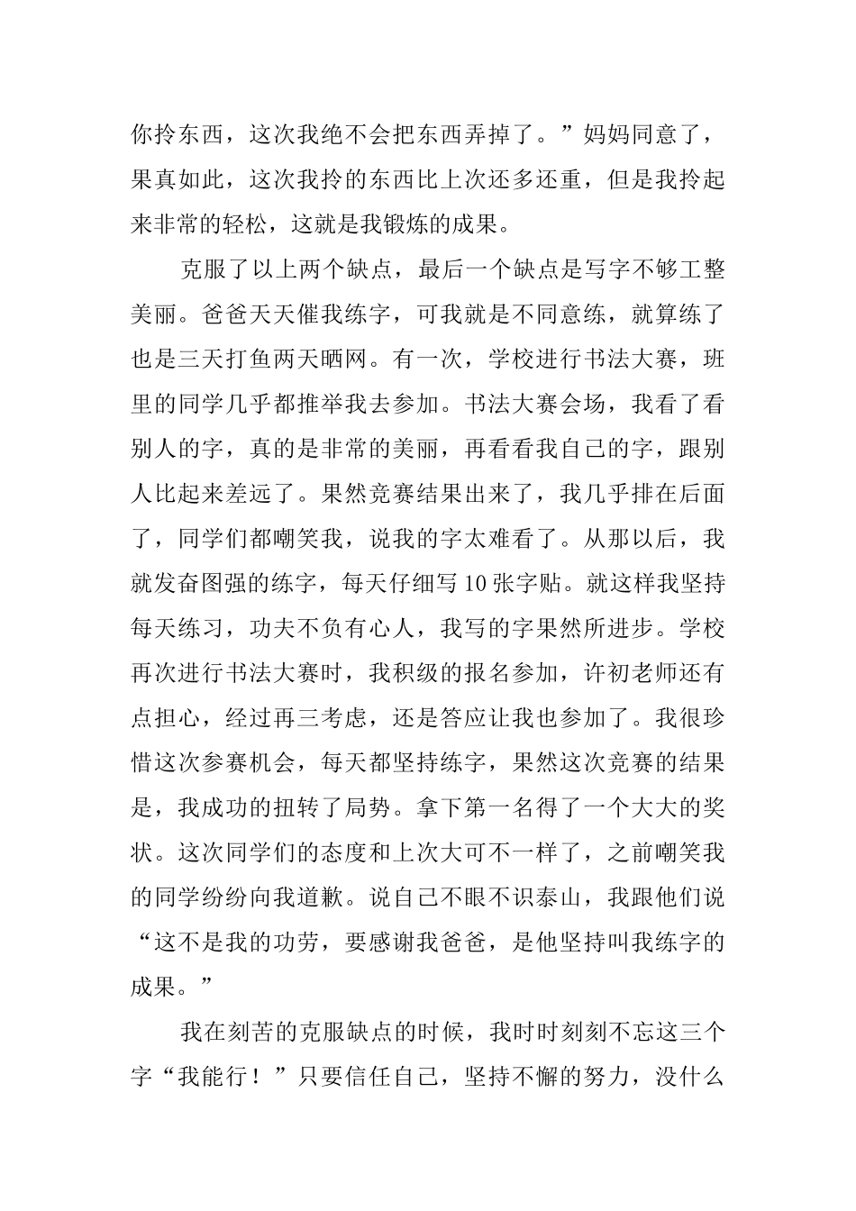 阳光校园我们是好伙伴500字读后感7篇_第3页