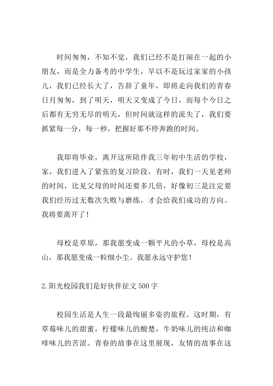 阳光校园我们是好伙伴征文500字_第2页