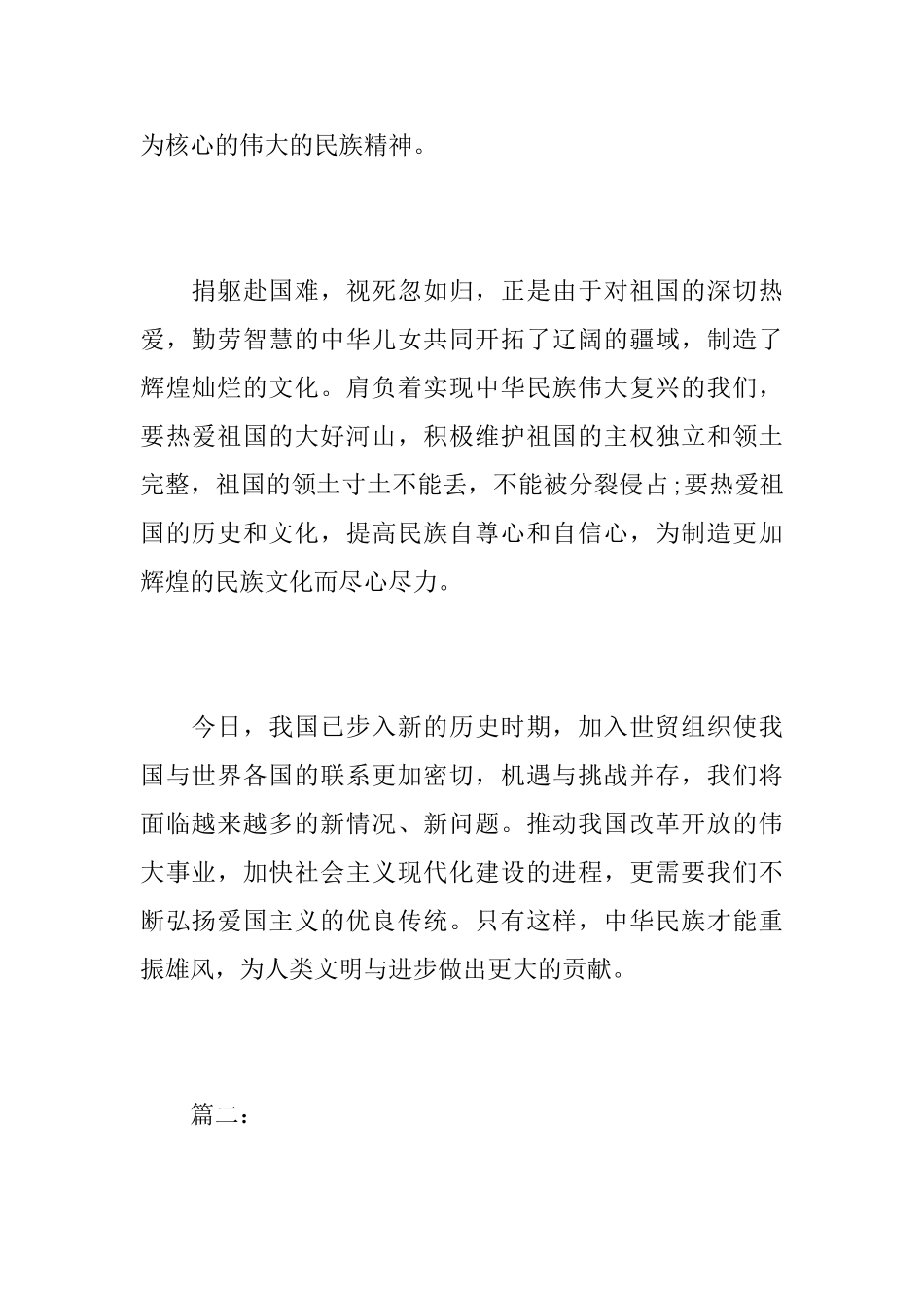 阳光总在风雨后初中日记600字_第2页