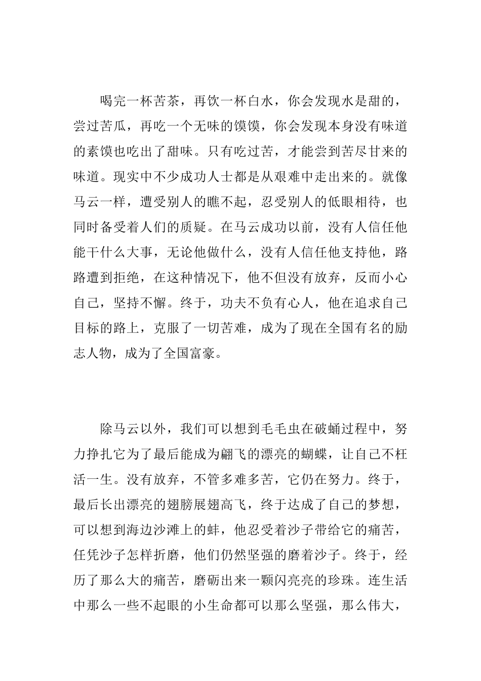 阳光总在风雨后初中日记600字_第3页