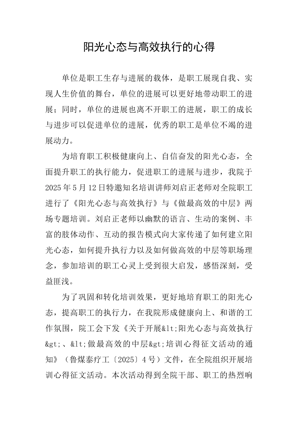阳光心态与高效执行的心得_第1页
