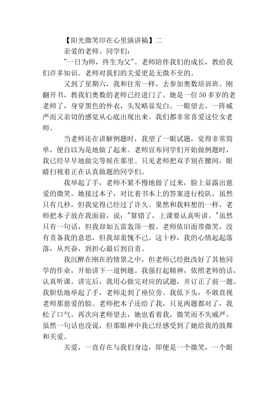 阳光微笑印在心里演讲稿精选范文五篇_第2页