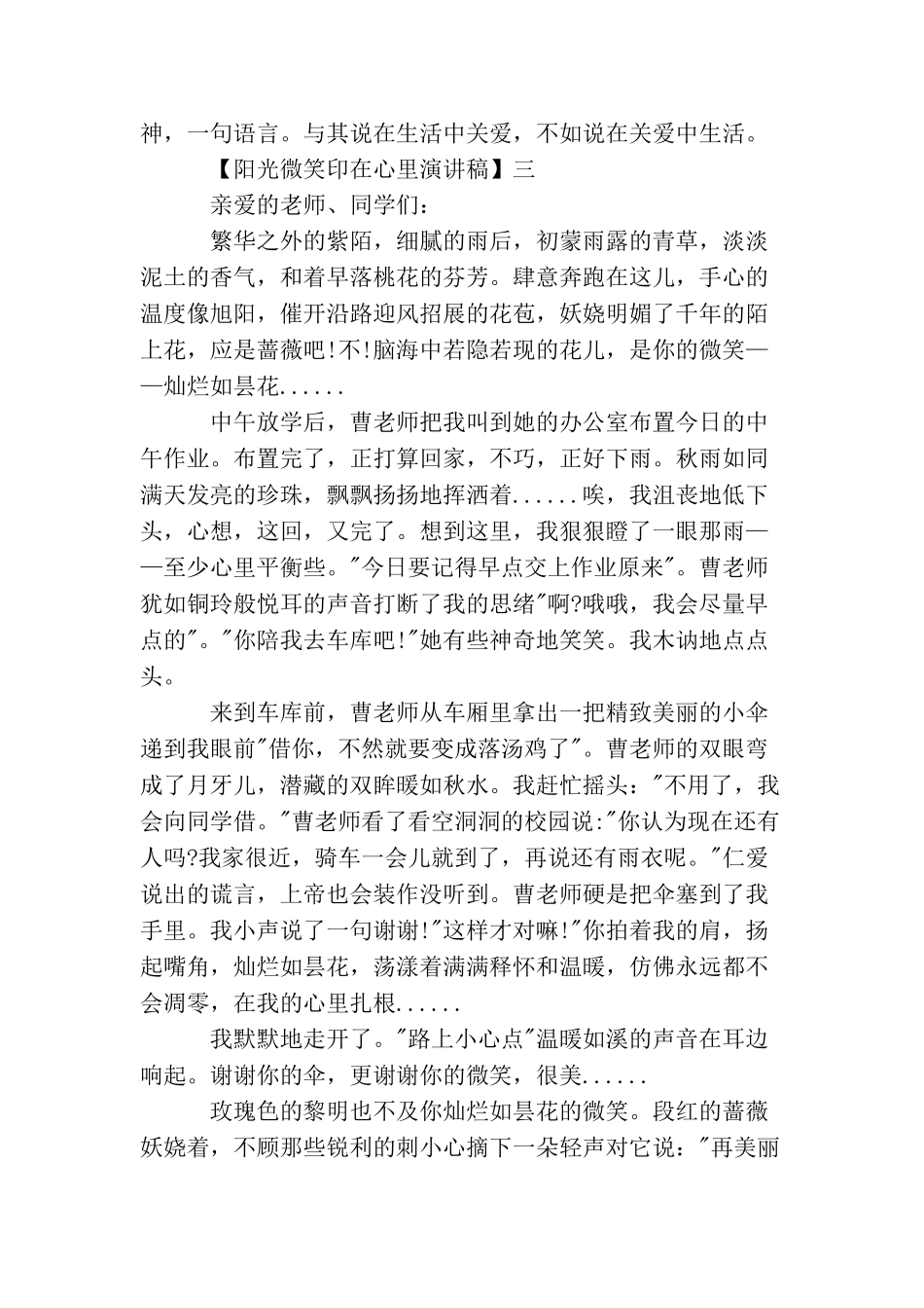 阳光微笑印在心里演讲稿精选范文五篇_第3页