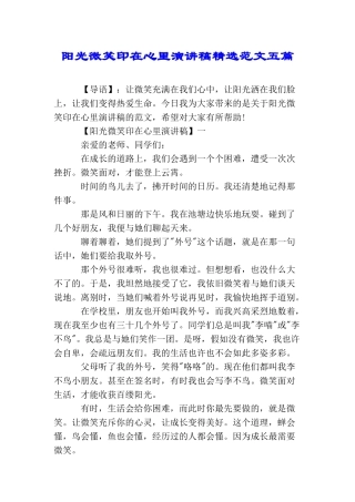 阳光微笑印在心里演讲稿精选范文五篇