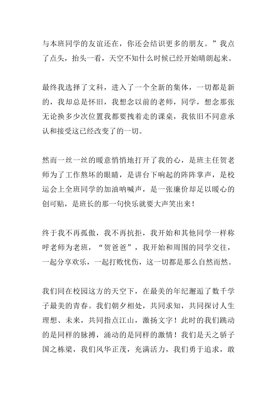 阳光校园我们是好伙伴演讲稿_第2页