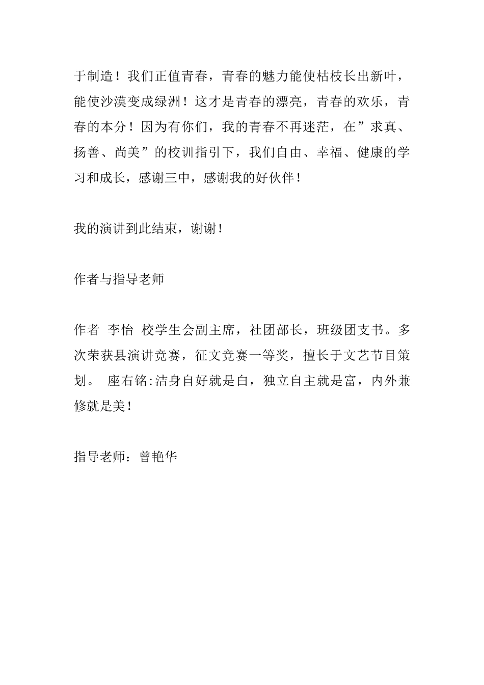 阳光校园我们是好伙伴演讲稿_第3页