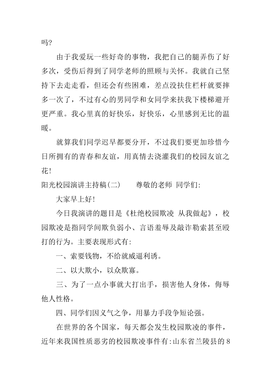 阳光校园演讲主持稿_第2页