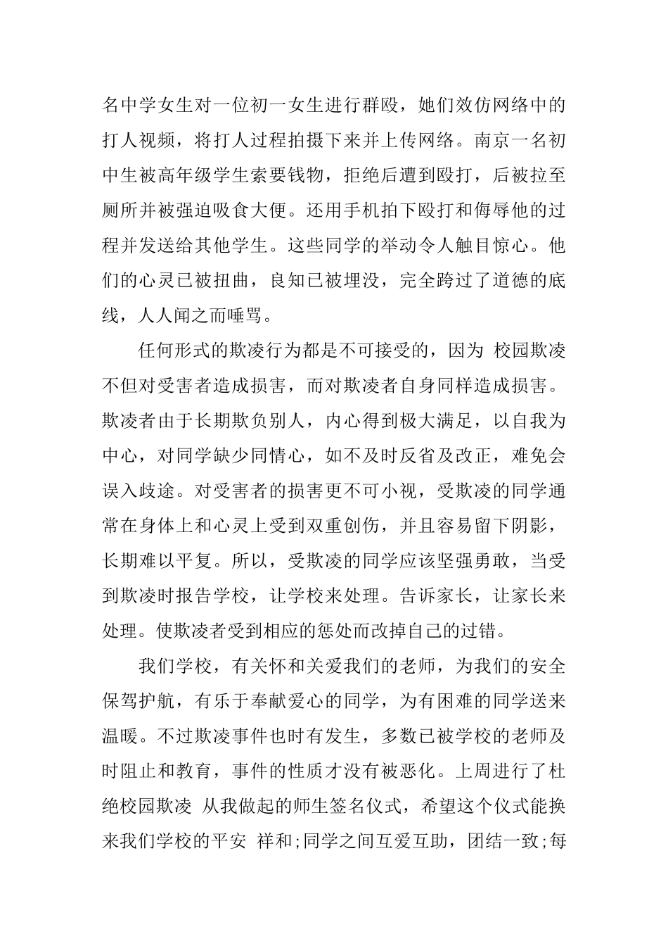 阳光校园演讲主持稿_第3页