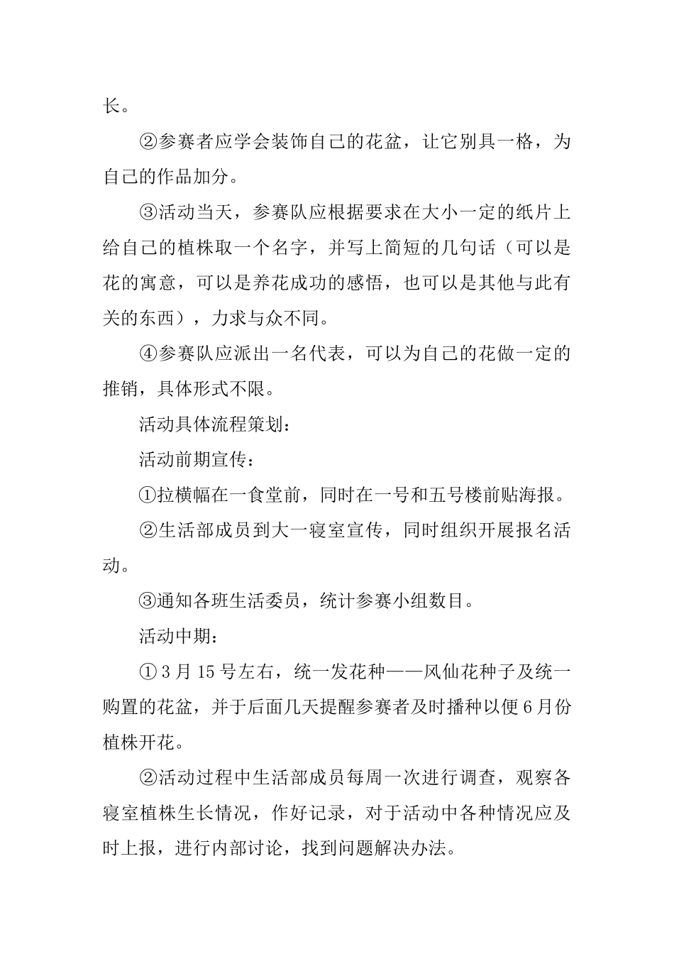 阳光花卉活动策划书_第2页
