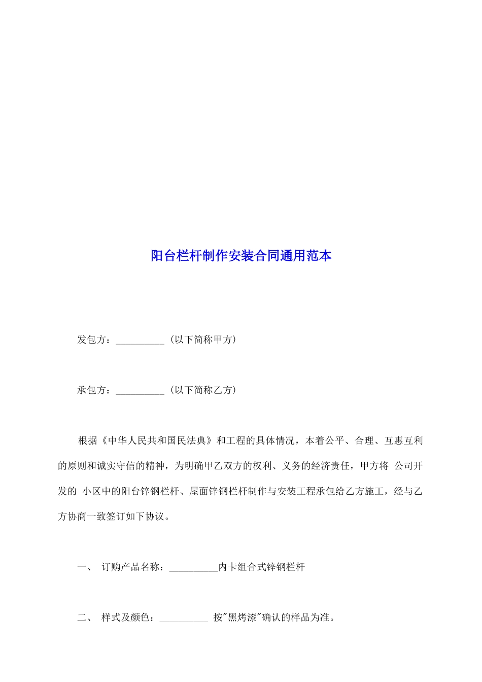 阳台栏杆制作安装合同通用范本_第2页