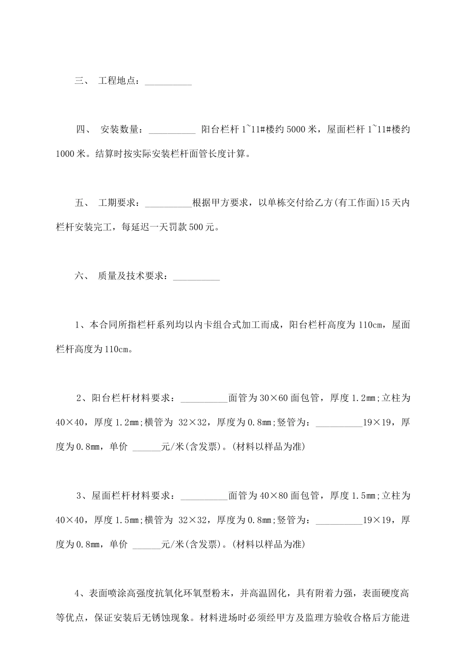 阳台栏杆制作安装合同通用范本_第3页