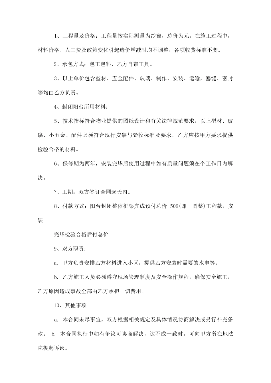 阳台封闭承包合同样本_第3页