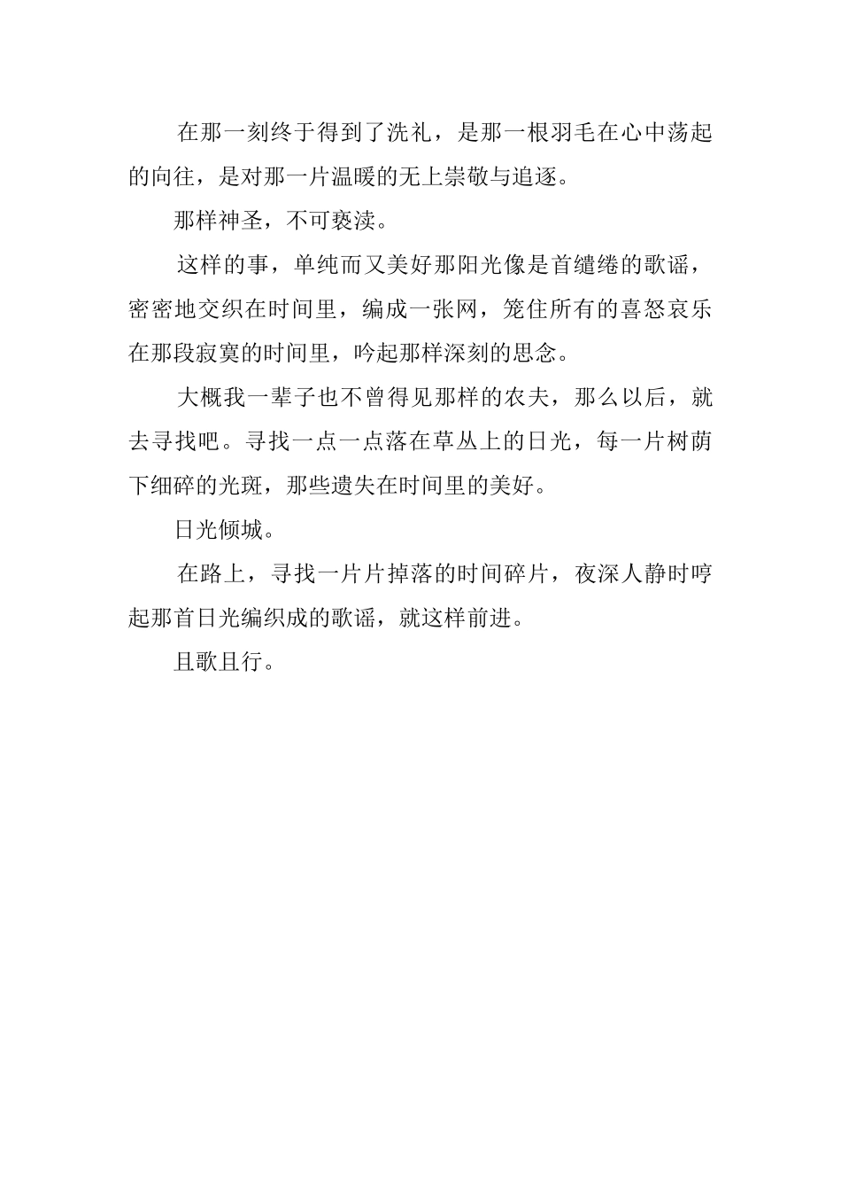 阳光的味道读后感_第2页