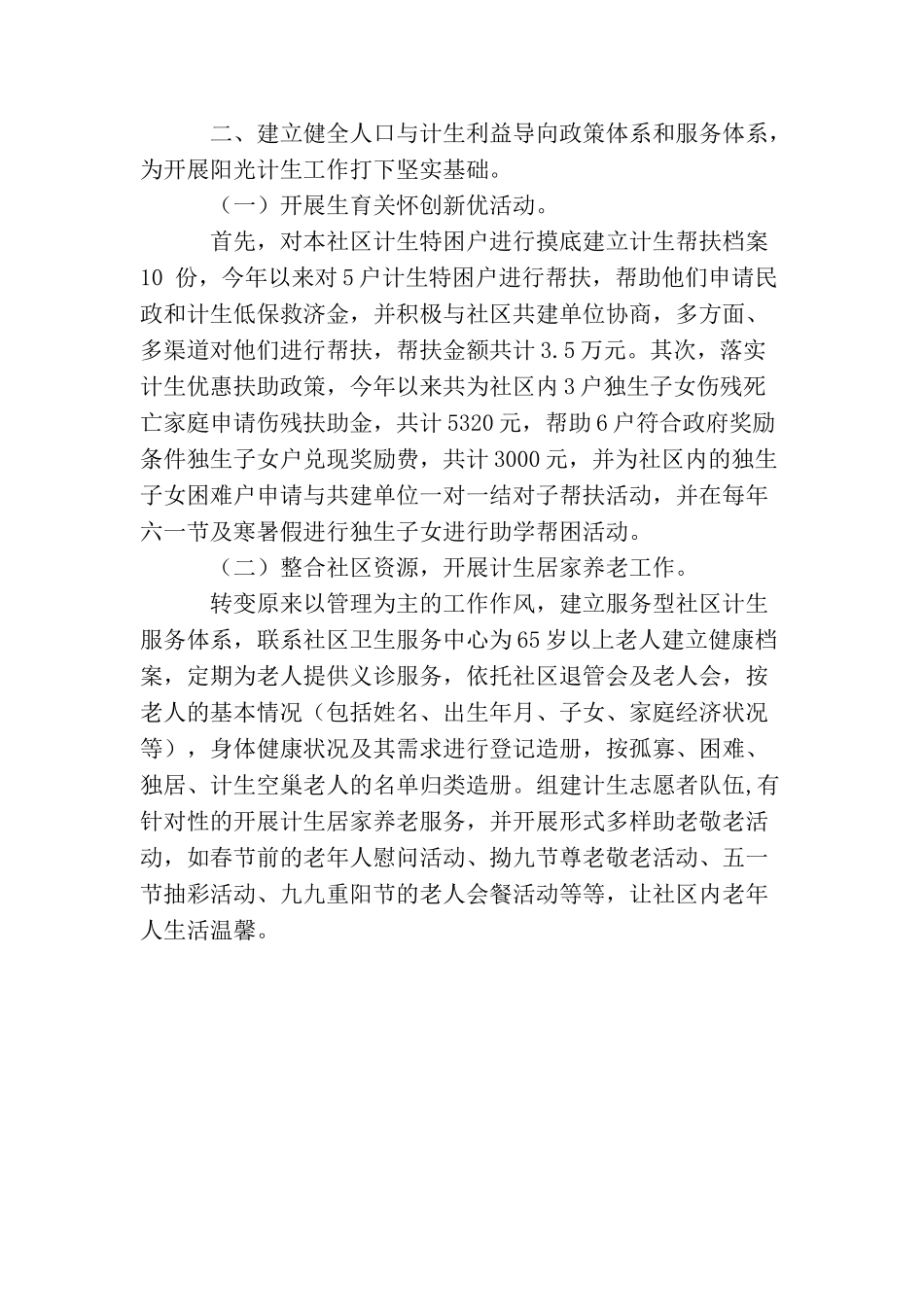 阳光计生工作总结_第2页