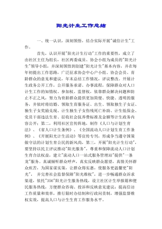 阳光计生工作总结