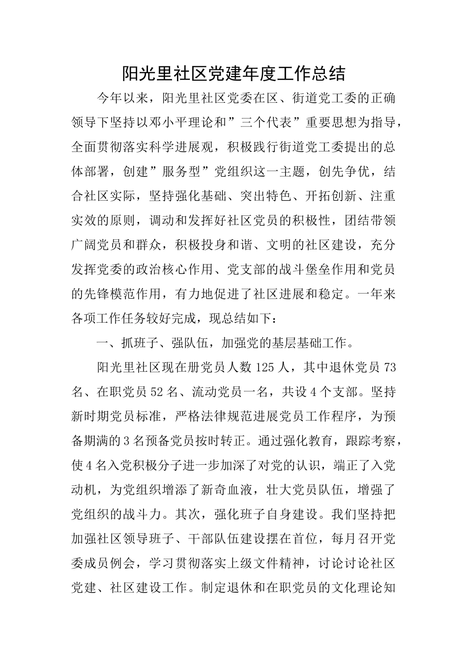 阳光里社区党建年度工作总结_第1页