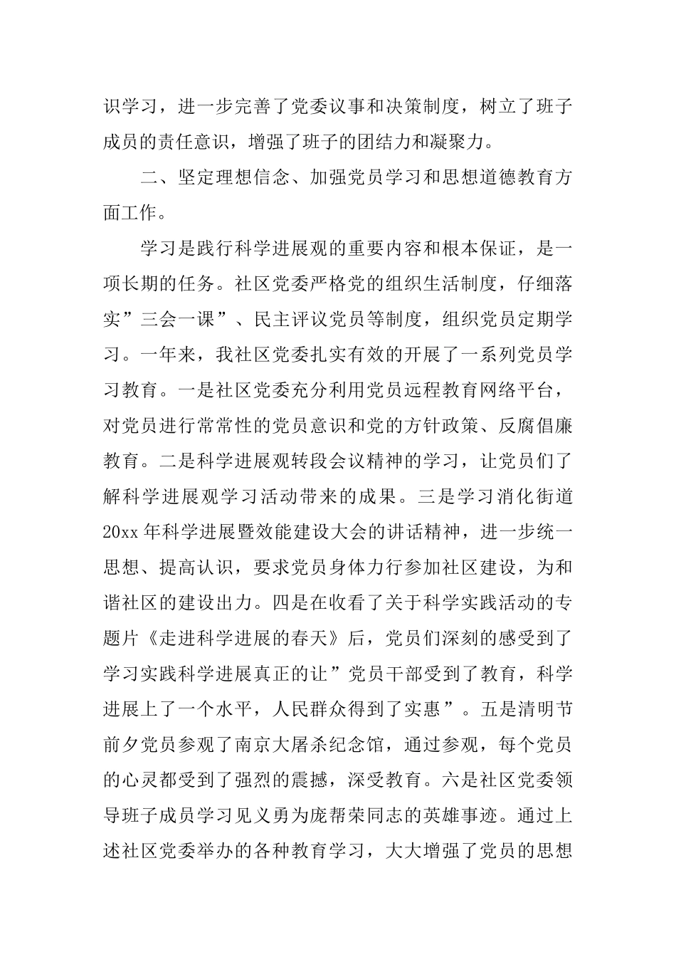 阳光里社区党建年度工作总结_第2页