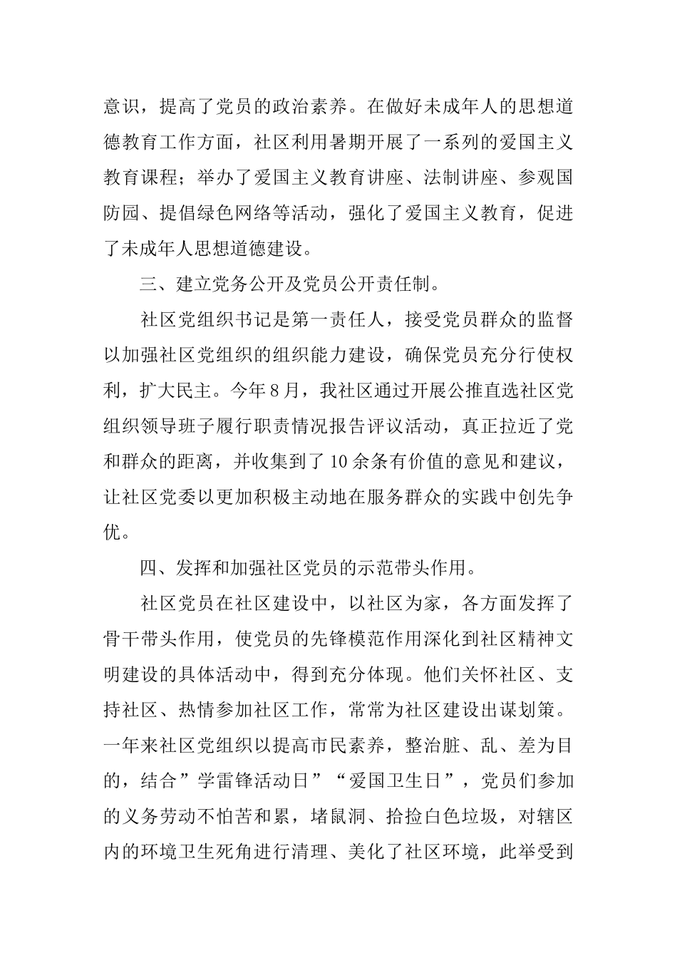 阳光里社区党建年度工作总结_第3页