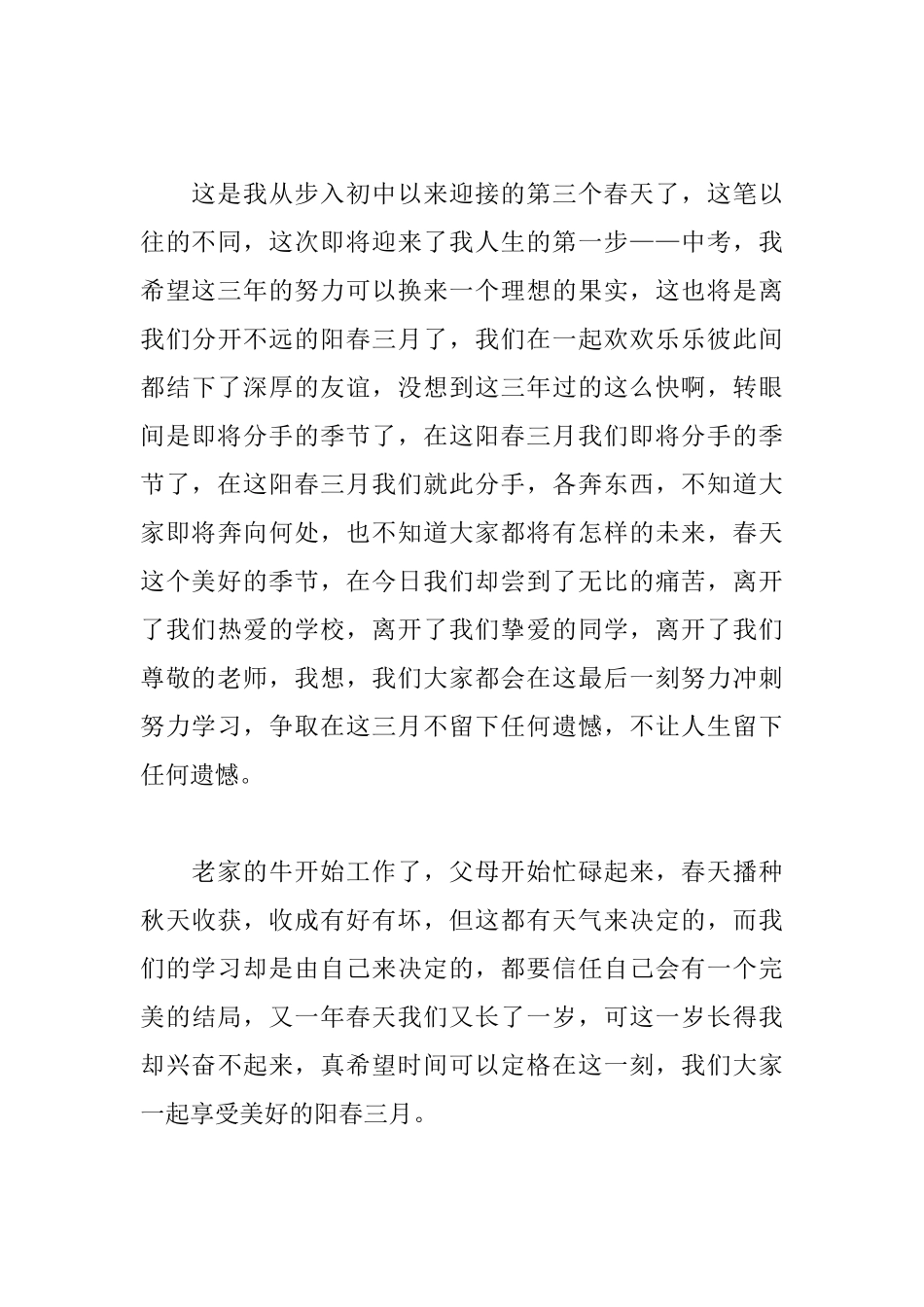 阳春三月演讲稿格式范文赏析_第3页