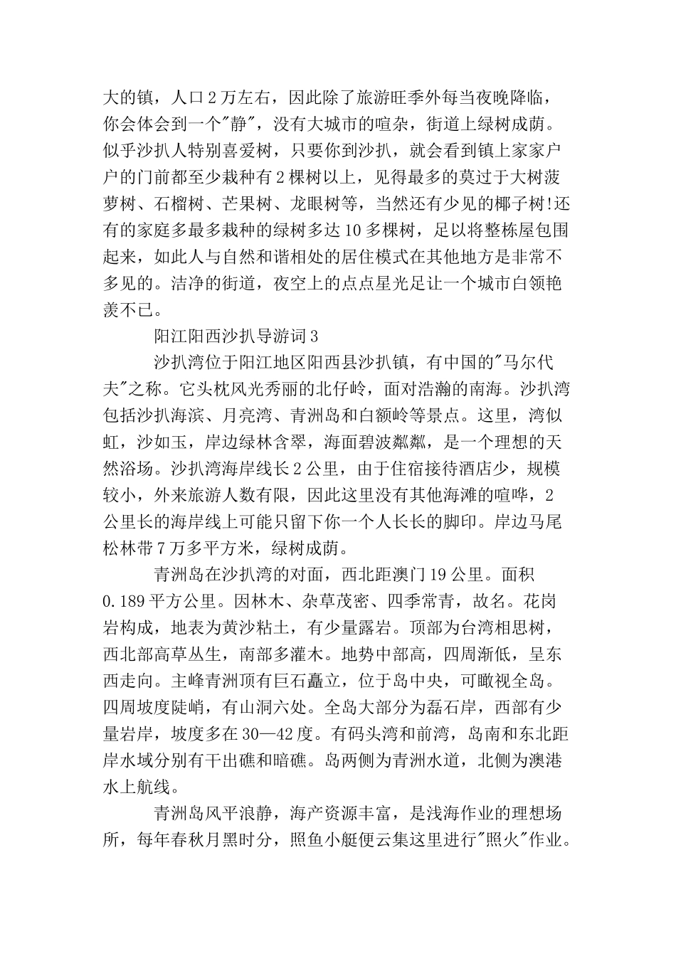 阳江阳西沙扒导游词_第2页