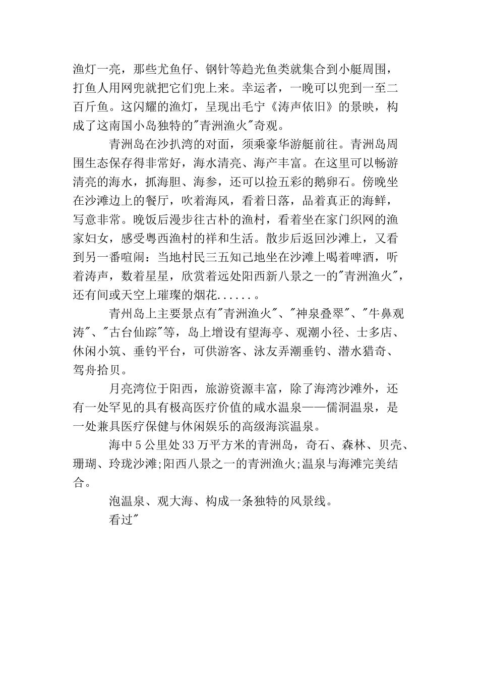 阳江阳西沙扒导游词_第3页