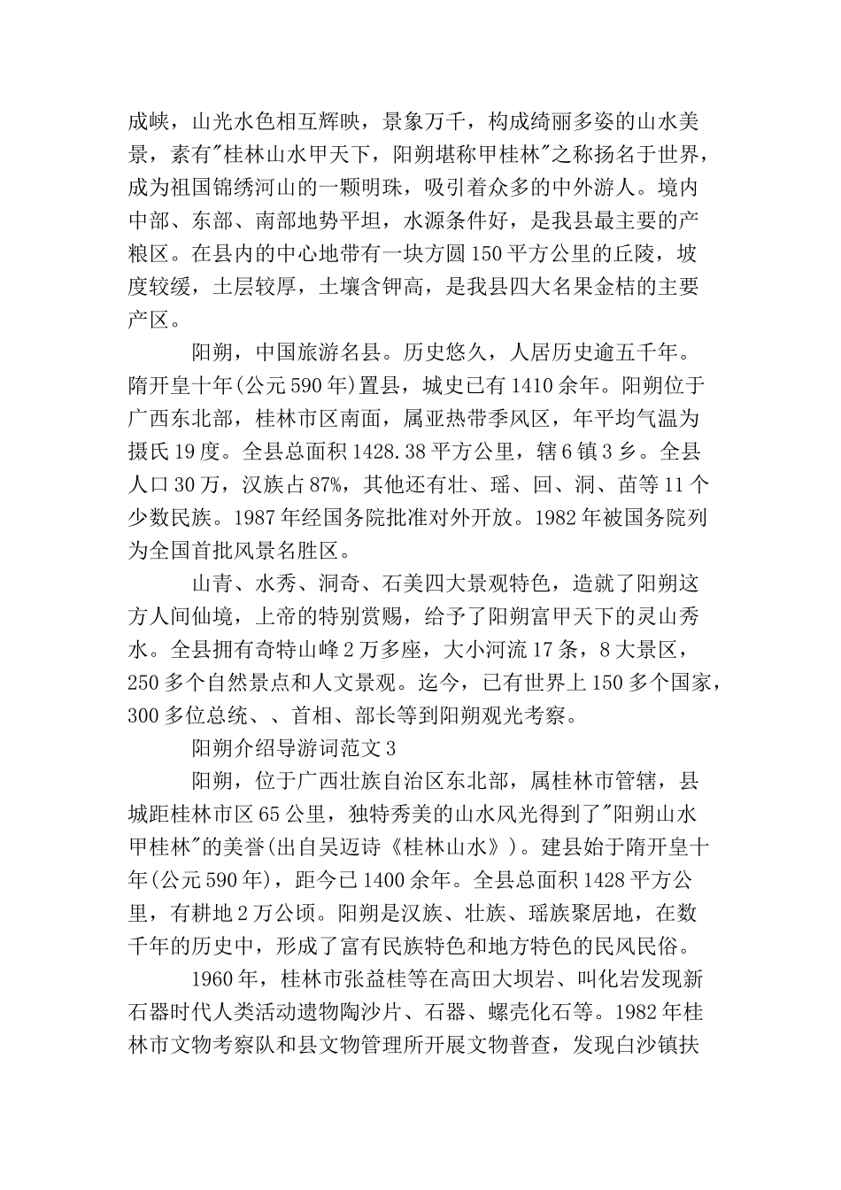 阳朔介绍导游词3篇_第3页