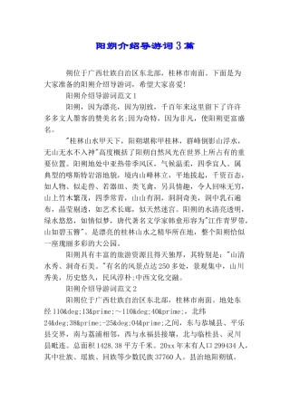 阳朔介绍导游词3篇