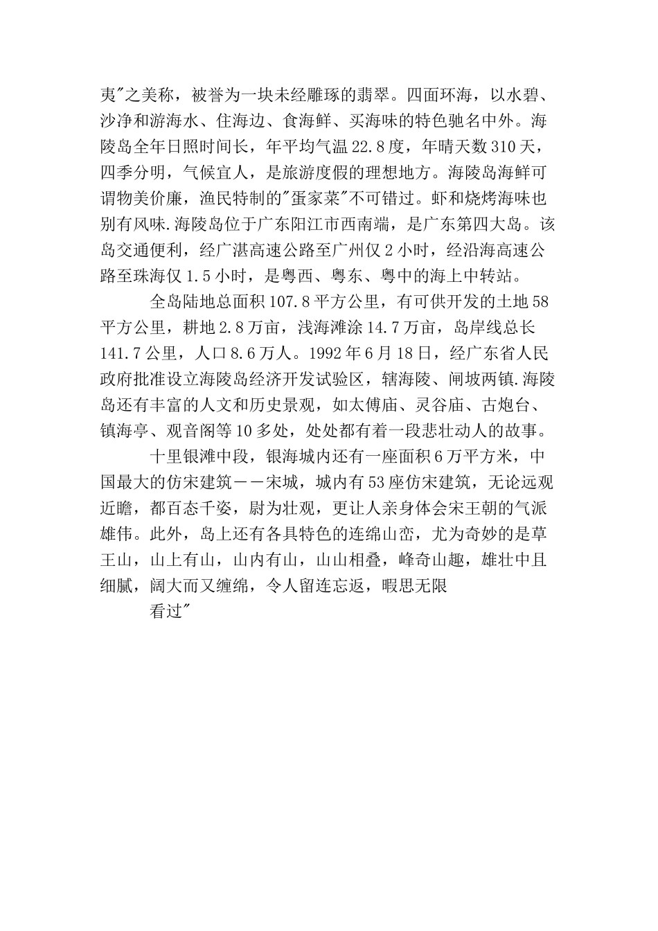 阳江海陵岛导游词_第3页